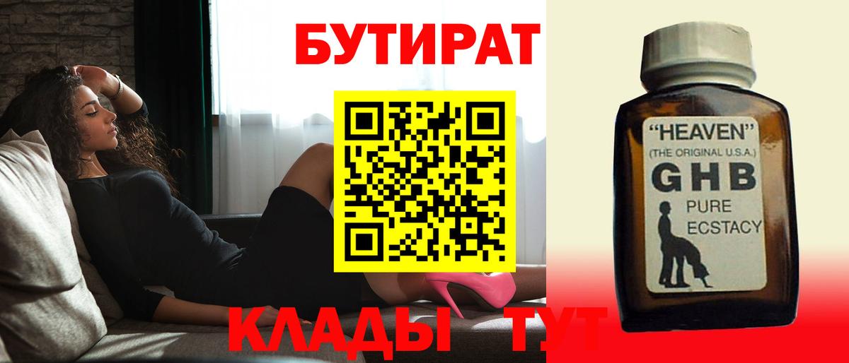 Бутират буратино Нижнеудинск