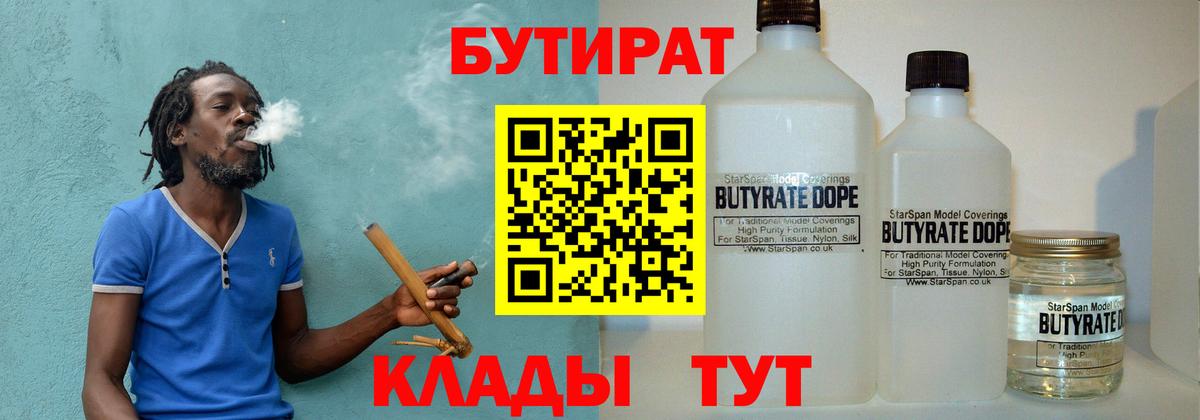 Нижнеудинск  Бутират буратино  Вход с VPN 