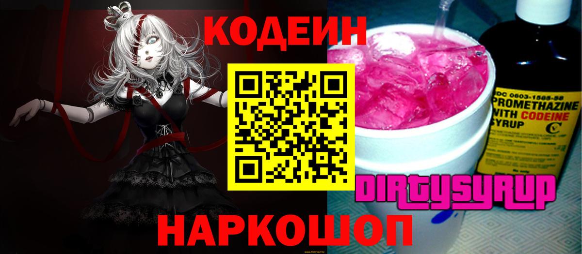 Кодеиновый сироп Lean напиток Lean (лин) Нижнеудинск