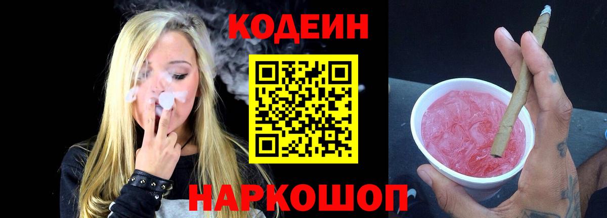 Нижнеудинск  Кодеиновый сироп Lean Purple Drank  Вход с VPN 