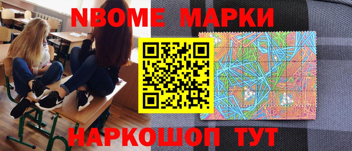 Марки 25I-NBOMe 1500мкг Нижнеудинск